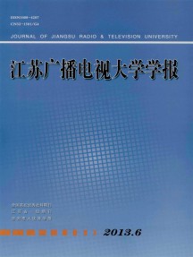 江蘇廣播電視大學學報
