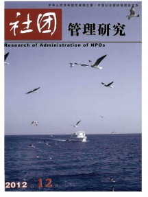 社團(tuán)管理研究雜志