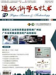 造紙科學(xué)與技術(shù)雜志