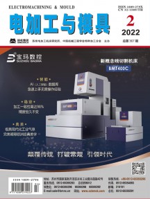 電加工與模具雜志