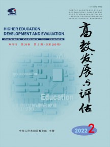 高教發展與評估雜志