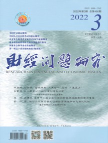 財經(jīng)問題研究