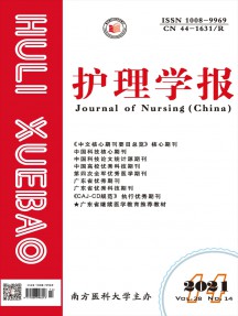 護理學報雜志