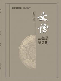 文博雜志
