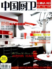 中國廚衛(wèi)雜志