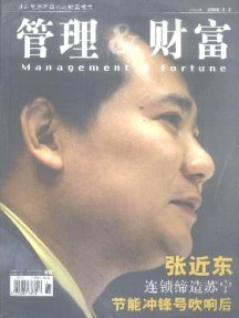 管理與財富雜志