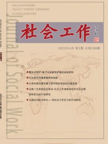 社會(huì)工作