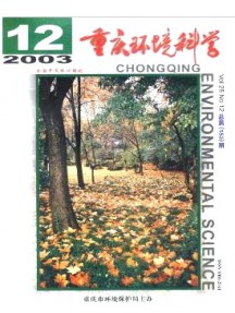 重慶環(huán)境科學雜志