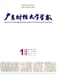 廣東財經大學學報雜志
