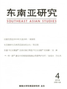 東南亞研究雜志