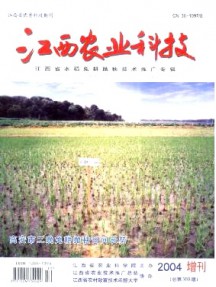 江西農業(yè)科技雜志