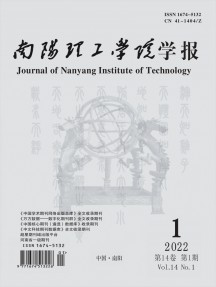 南陽理工學(xué)院學(xué)報(bào)雜志