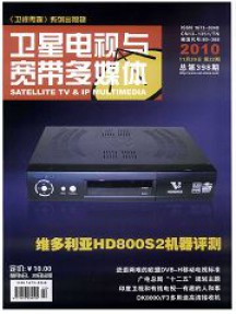 衛視傳媒雜志