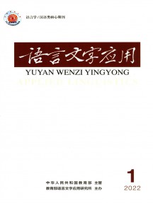 語言文字應用雜志