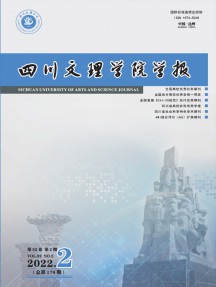四川文理學院學報