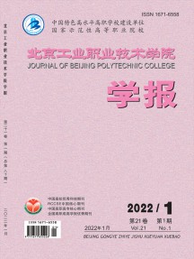 北京工業(yè)職業(yè)技術(shù)學(xué)院學(xué)報雜志