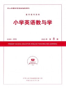 小學(xué)英語教與學(xué)雜志