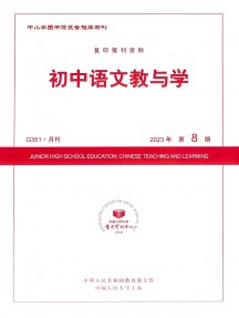 初中語文教與學(xué)雜志