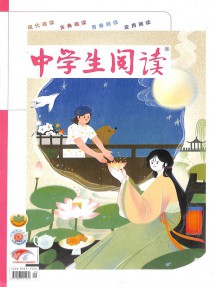 中學(xué)生閱讀雜志