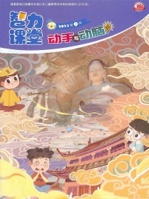 動(dòng)手與動(dòng)腦雜志
