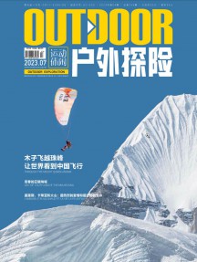 戶外探險(xiǎn)雜志