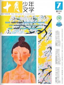 十月少年文學(xué)雜志