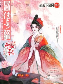 戀戀中國風(fēng)雜志