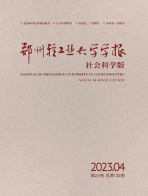 鄭州輕工業大學學報·社會科學版