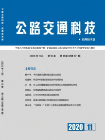 公路交通科技·應用技術版雜志