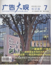 廣告大觀·標識版雜志