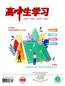 高中生學習·閱讀與寫作