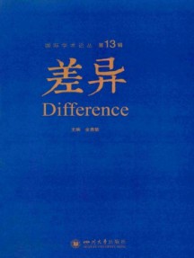 差異雜志
