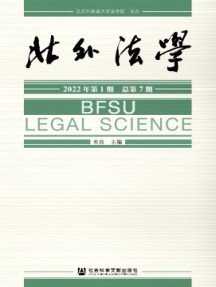 北外法學雜志