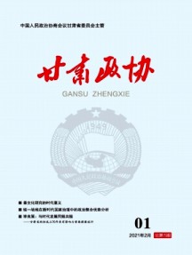 甘肅政協