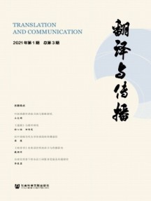 翻譯與傳播雜志