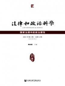 法律和政治科學雜志