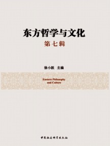 東方哲學與文化