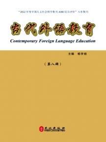 當代外語教育