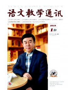 語文教學通訊·D刊(學術刊)