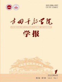 古田干部學院學報雜志
