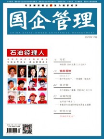 國企管理雜志