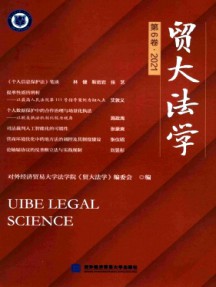 貿大法學雜志