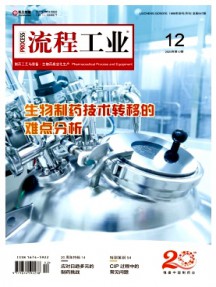 流程工業(yè)
