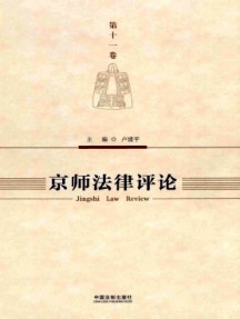 京師法學雜志