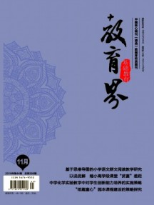 教育界·基礎(chǔ)教育