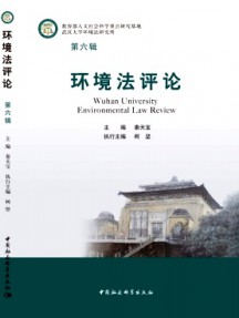 環(huán)境法評(píng)論雜志