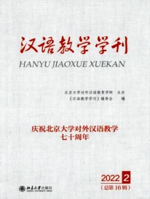 漢語教學學刊