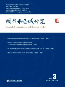 國別和區域研究