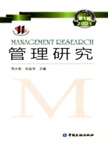 管理研究雜志