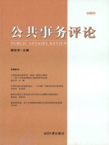 公共事務評論雜志